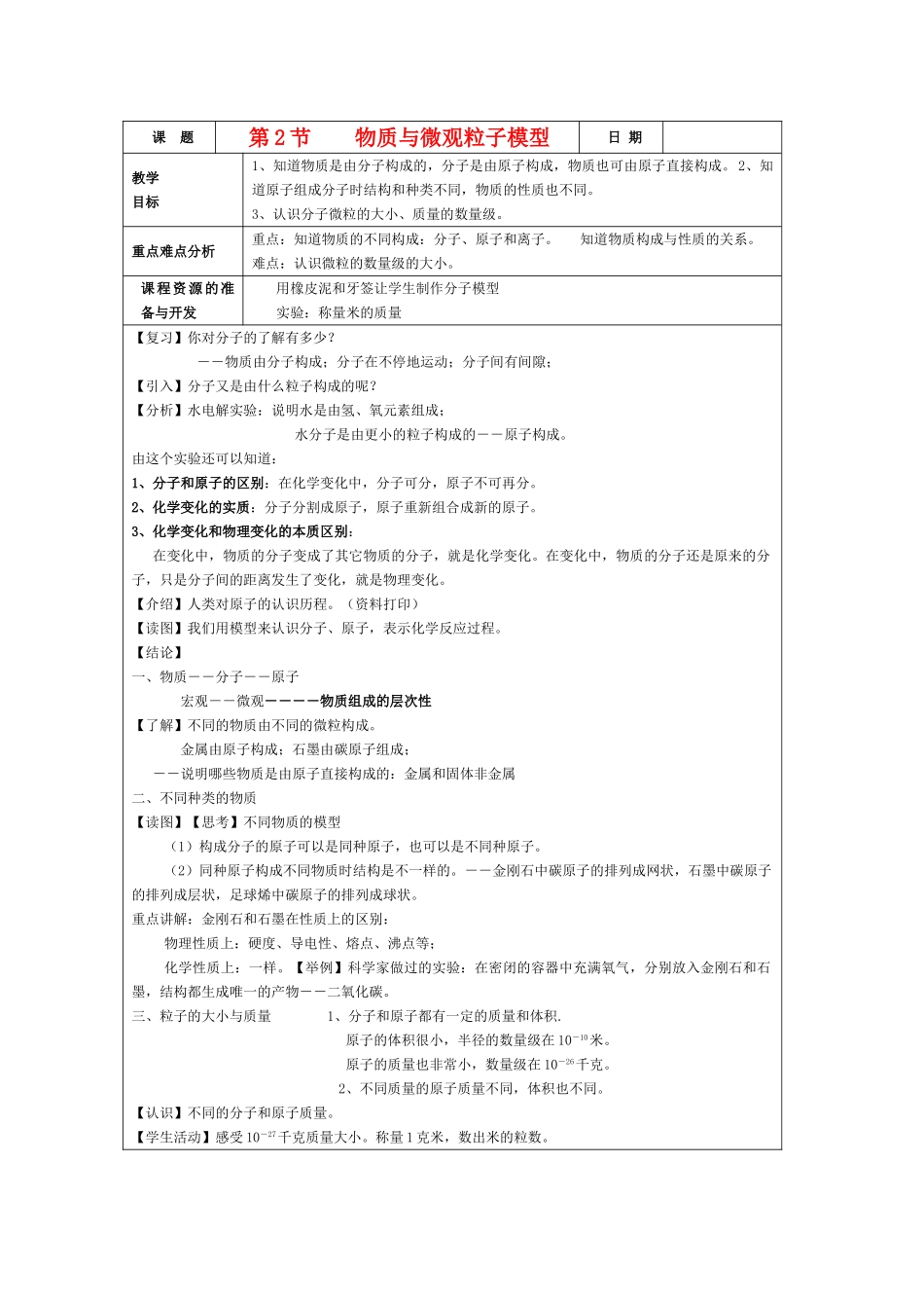 八年级科学下册第一章第2节 物质与微观粒子模型教案浙教版_第1页