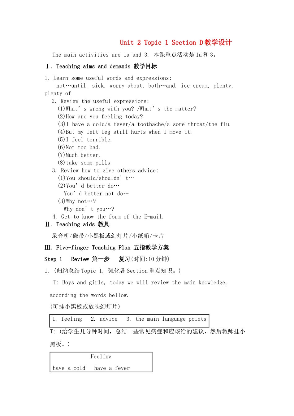 八年级英语上Unit 2 Topic 1 Section D教学设计仁爱版_第1页