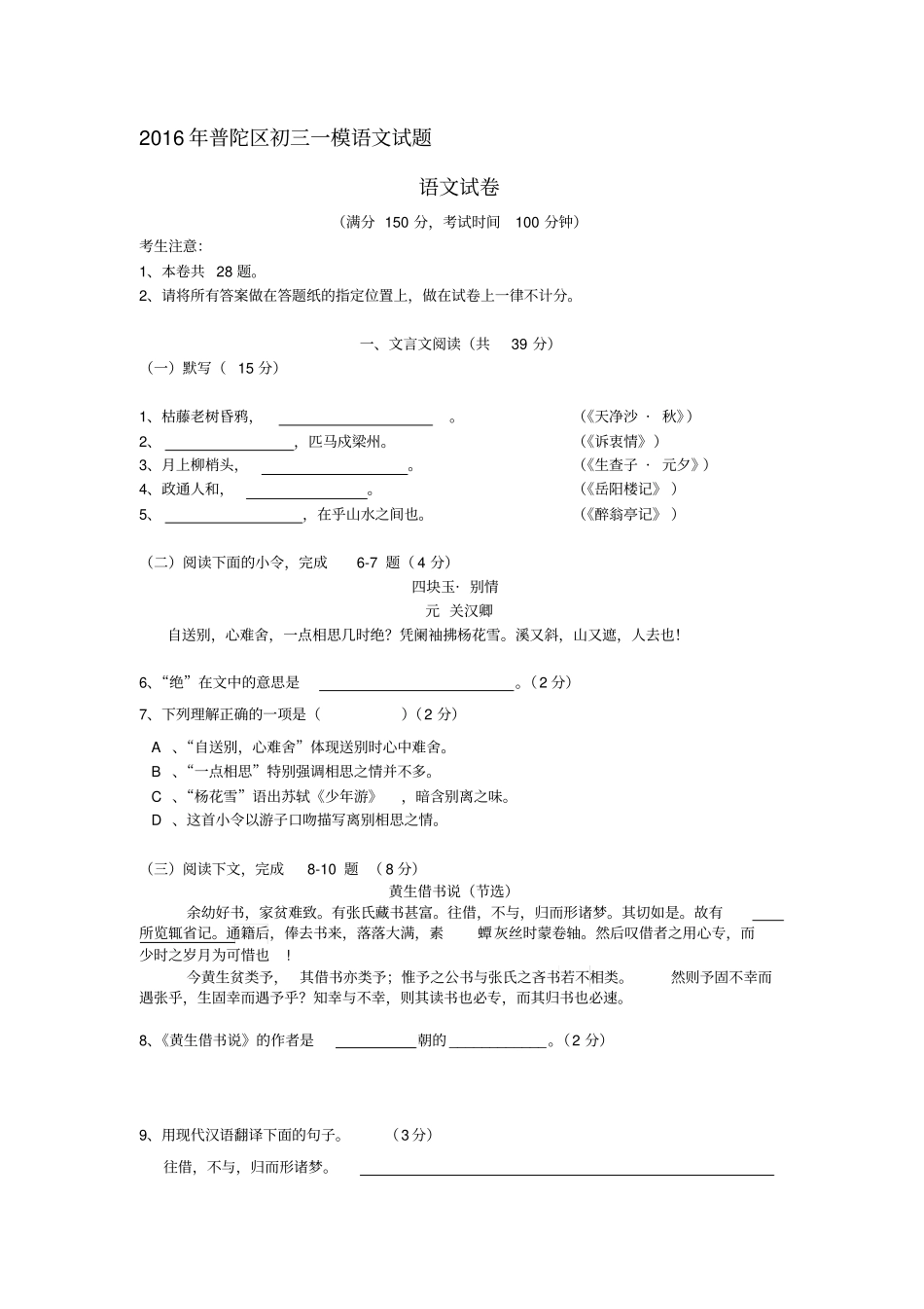 2016年普陀区初三一模语文试题附标准答案_第1页