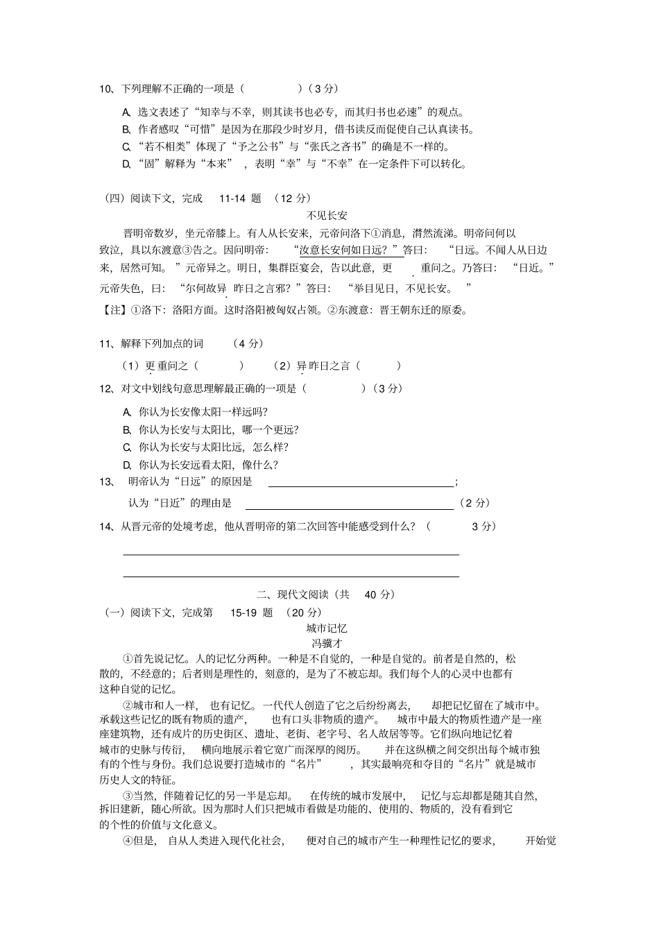 2016年普陀区初三一模语文试题附标准答案_第2页