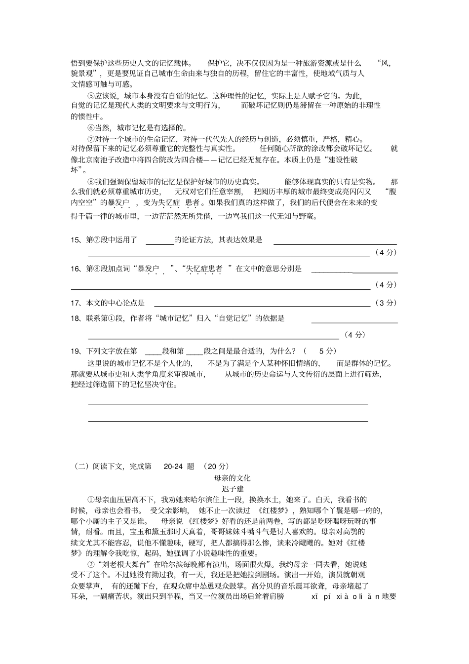 2016年普陀区初三一模语文试题附标准答案_第3页