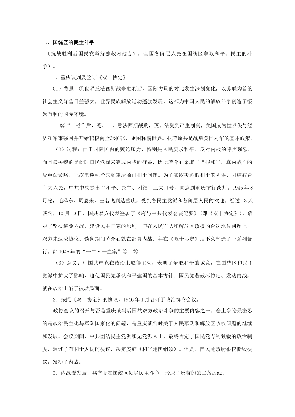 高中历史 第五单元 近代中国争取民主的斗争 第17节 为了独立富强民主的新中国教案 岳麓版选修2-岳麓版高二选修2历史教案_第2页