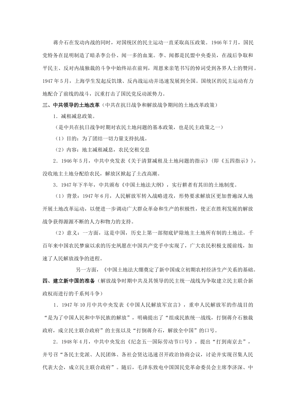 高中历史 第五单元 近代中国争取民主的斗争 第17节 为了独立富强民主的新中国教案 岳麓版选修2-岳麓版高二选修2历史教案_第3页