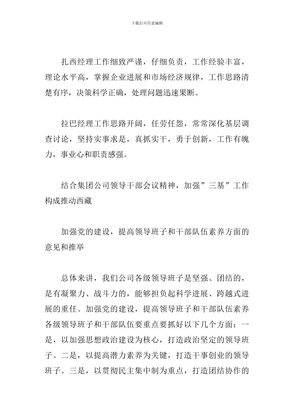 对党委的意见和建议三篇_第2页