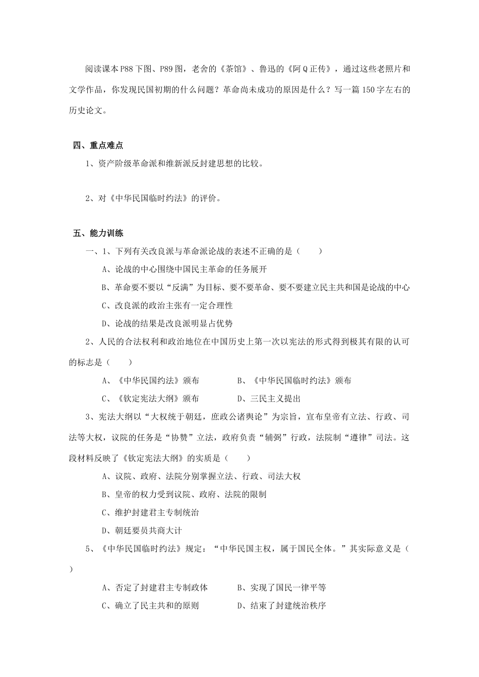 高中历史 第五单元 近代中国争取民主的斗争 第16节 亚洲第一共和国教案 岳麓版选修2-岳麓版高二选修2历史教案_第2页