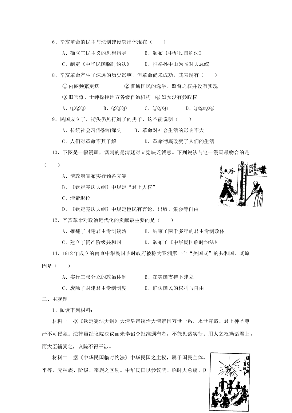 高中历史 第五单元 近代中国争取民主的斗争 第16节 亚洲第一共和国教案 岳麓版选修2-岳麓版高二选修2历史教案_第3页