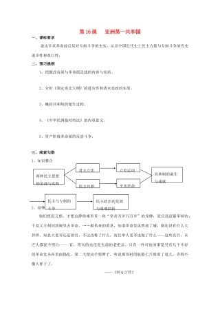 高中历史 第五单元 近代中国争取民主的斗争 第16节 亚洲第一共和国教案 岳麓版选修2-岳麓版高二选修2历史教案
