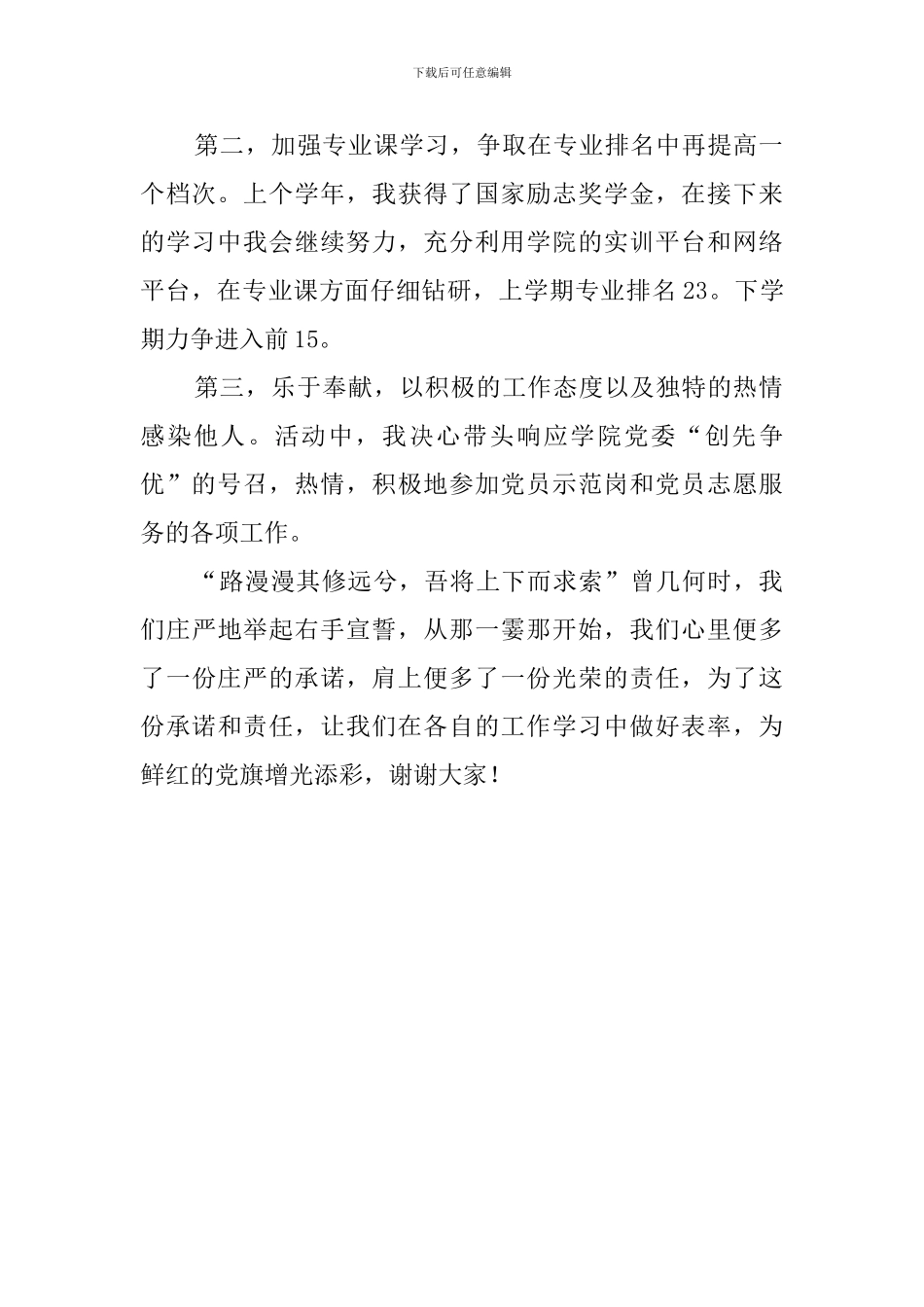 在创先争优动员大会上的发言稿_第2页