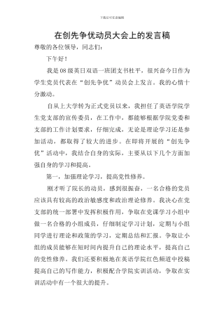 在创先争优动员大会上的发言稿