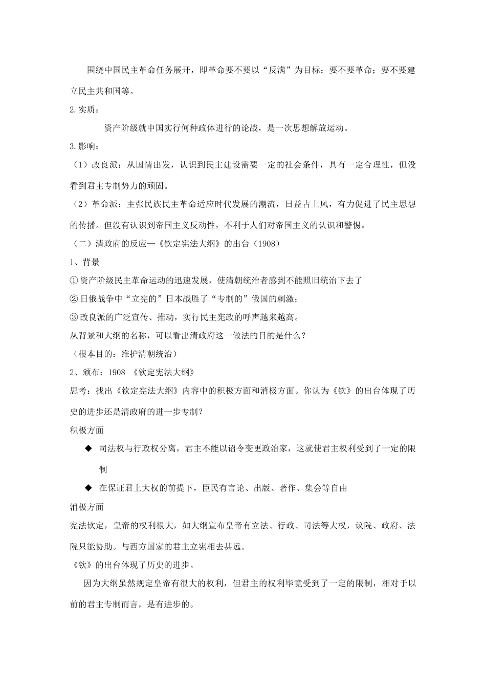 高中历史 第五单元 近代中国争取民主的斗争 第16课 亚洲第一共和国教案 岳麓版选修2-岳麓版高二选修2历史教案_第2页