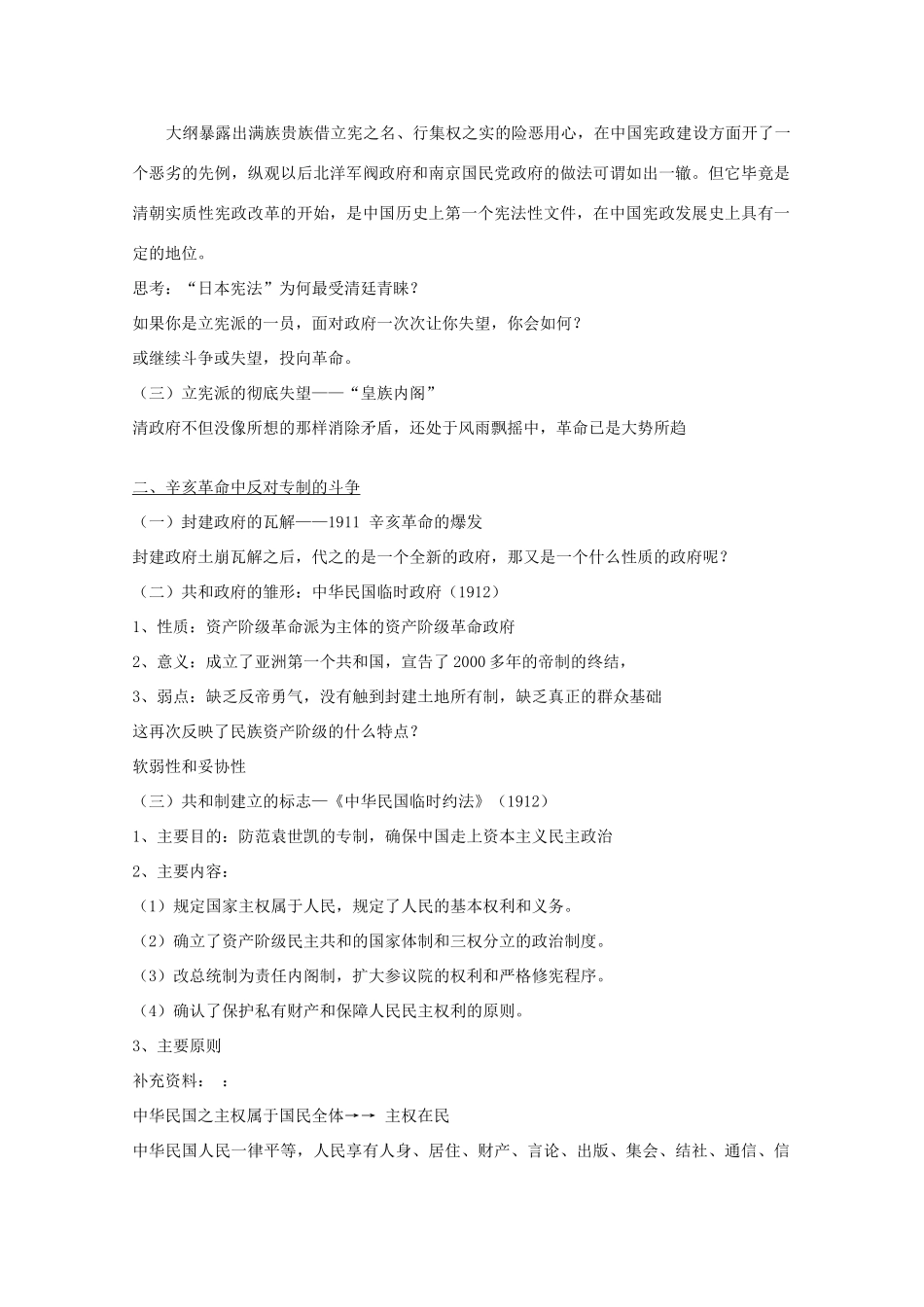 高中历史 第五单元 近代中国争取民主的斗争 第16课 亚洲第一共和国教案 岳麓版选修2-岳麓版高二选修2历史教案_第3页