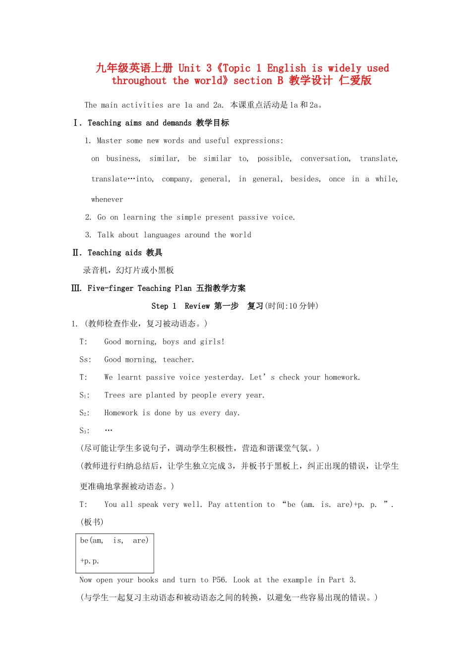 九年级英语上册 Unit 3《Topic 1 English is widely used throughout the world》section B 教学设计 仁爱版_第1页