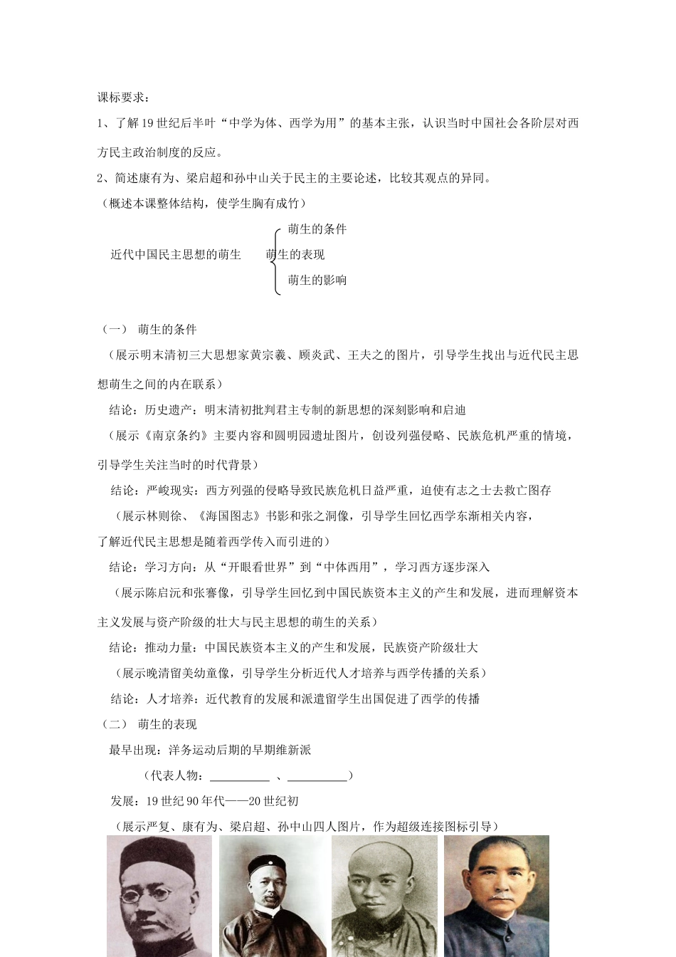 高中历史 第五单元 近代中国争取民主的斗争 第15节 近代中国民主思想的萌生教案 岳麓版选修2-岳麓版高二选修2历史教案_第2页