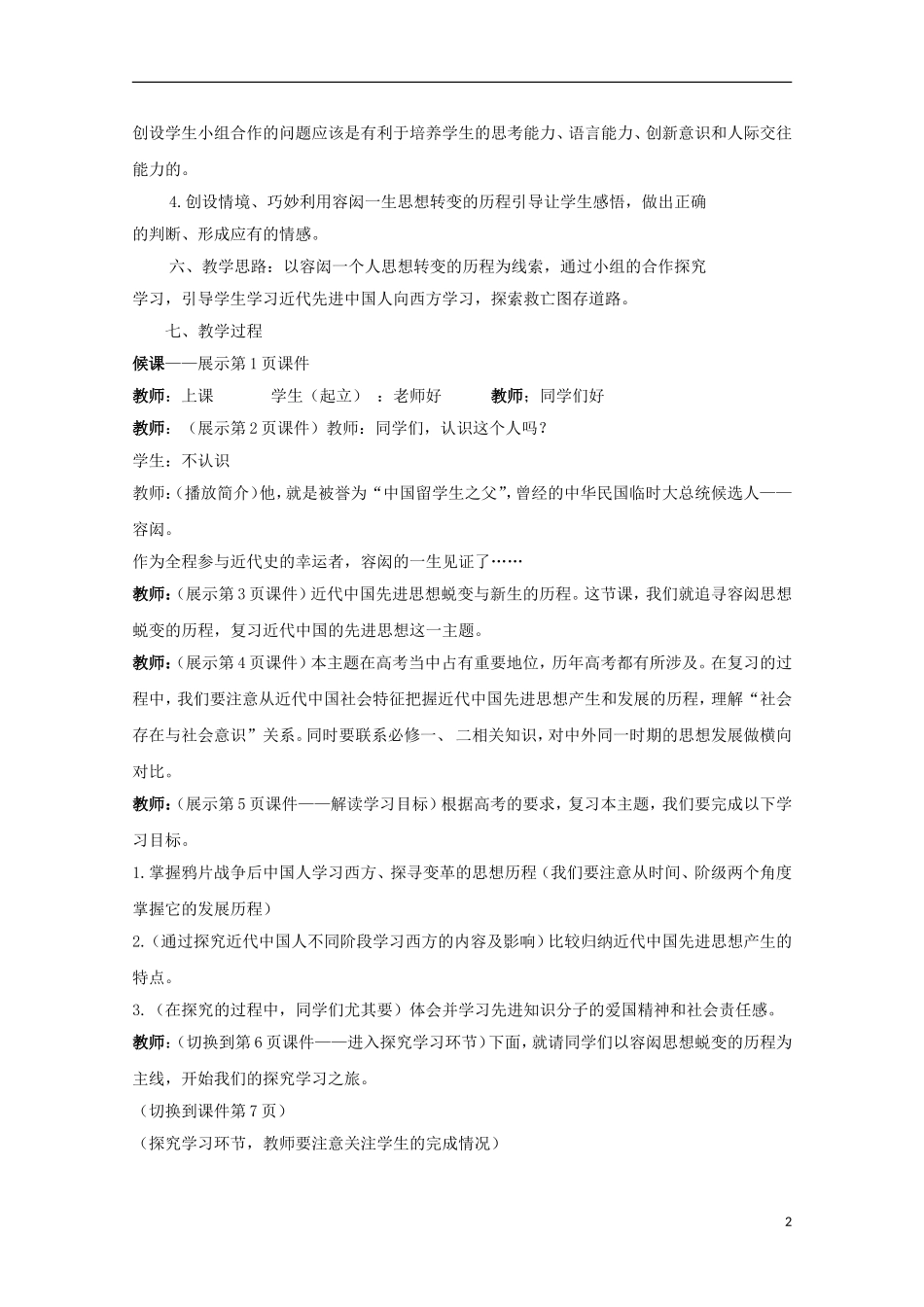 高中历史 第五单元 西学东渐教案 岳麓版必修3-岳麓版高二必修3历史教案_第2页