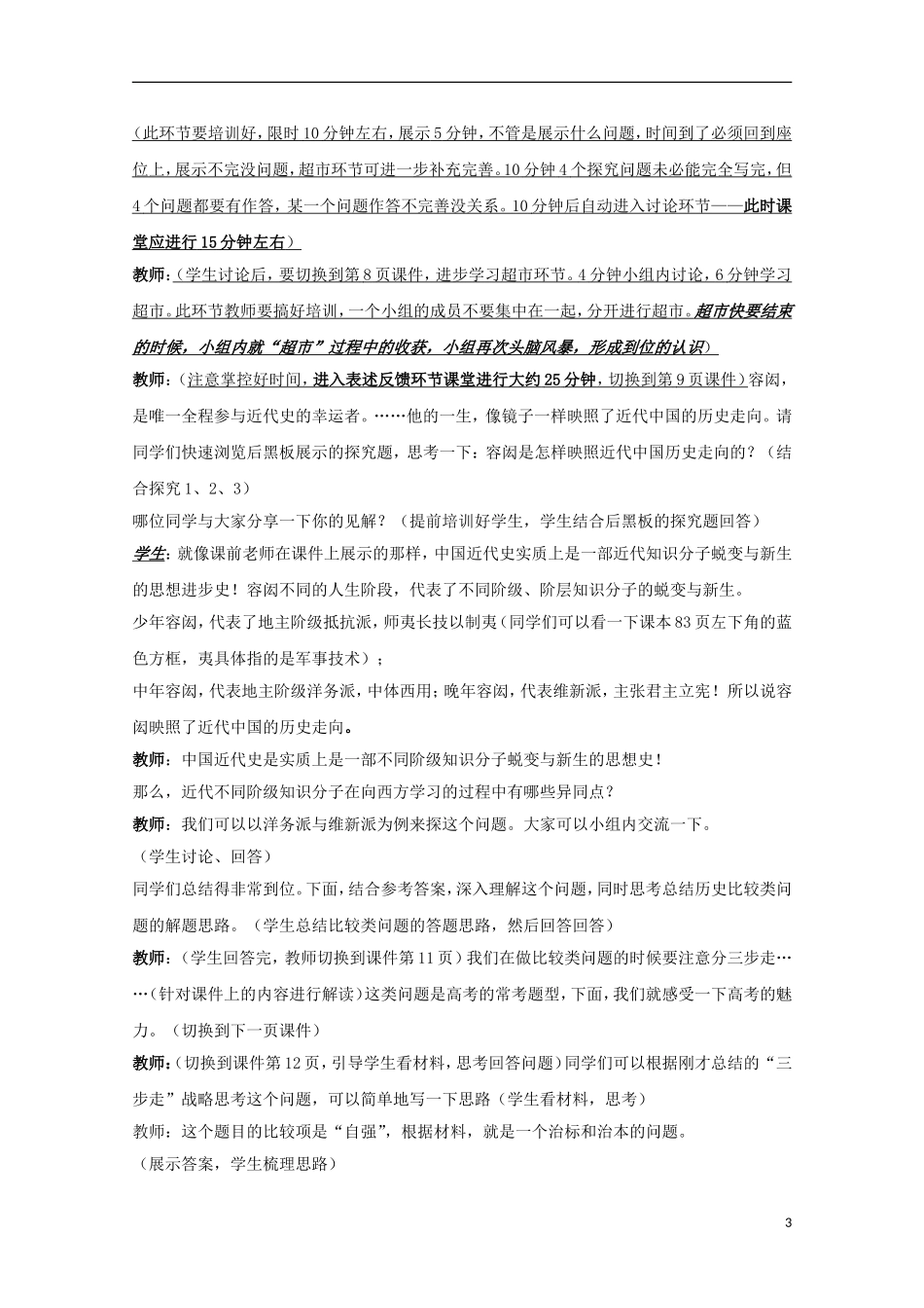 高中历史 第五单元 西学东渐教案 岳麓版必修3-岳麓版高二必修3历史教案_第3页