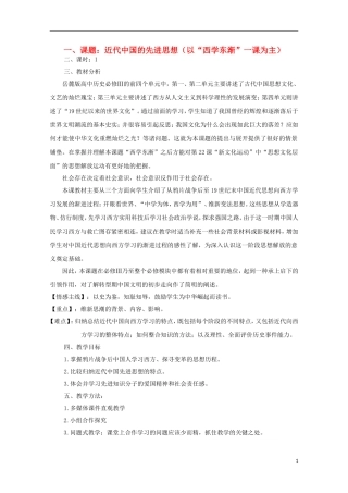 高中历史 第五单元 西学东渐教案 岳麓版必修3-岳麓版高二必修3历史教案