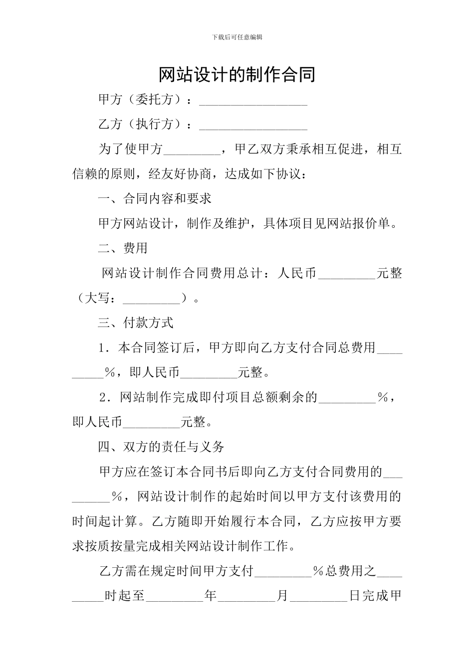 网站设计的制作合同_第1页