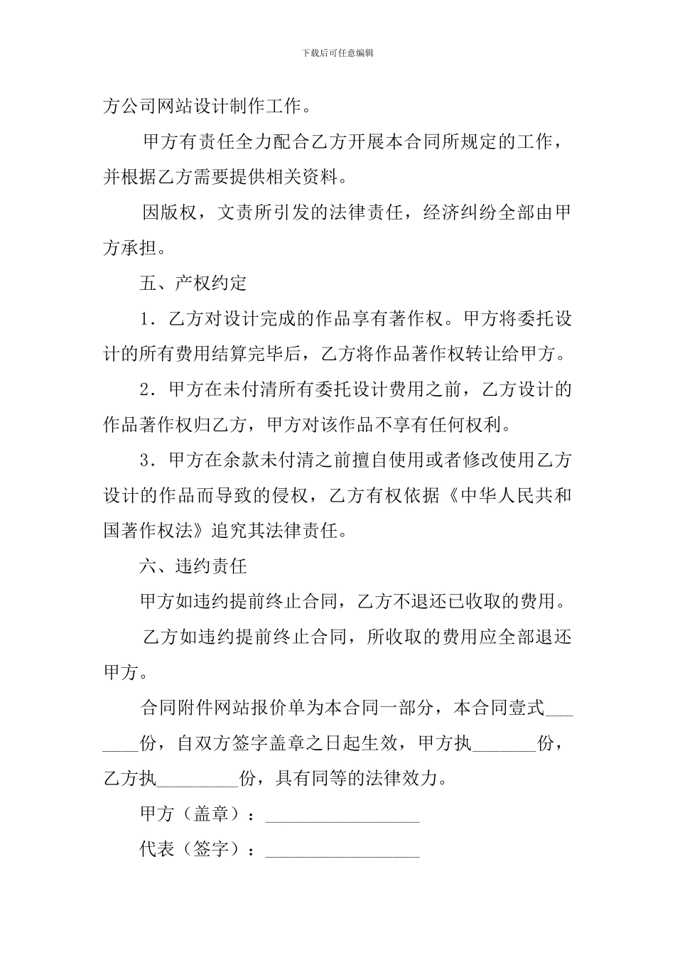 网站设计的制作合同_第2页