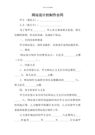 网站设计的制作合同