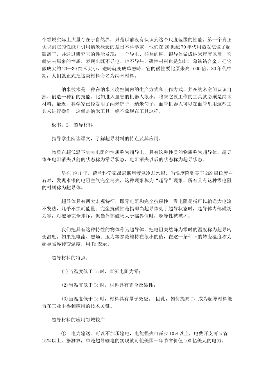 八年级物理上册 5.5 点击新材料教案 粤教沪版_第2页