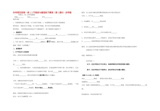 八年级科学下：第1章第2节 物质与微观粒子模型（第1课时）讲学稿（无答案）浙教版