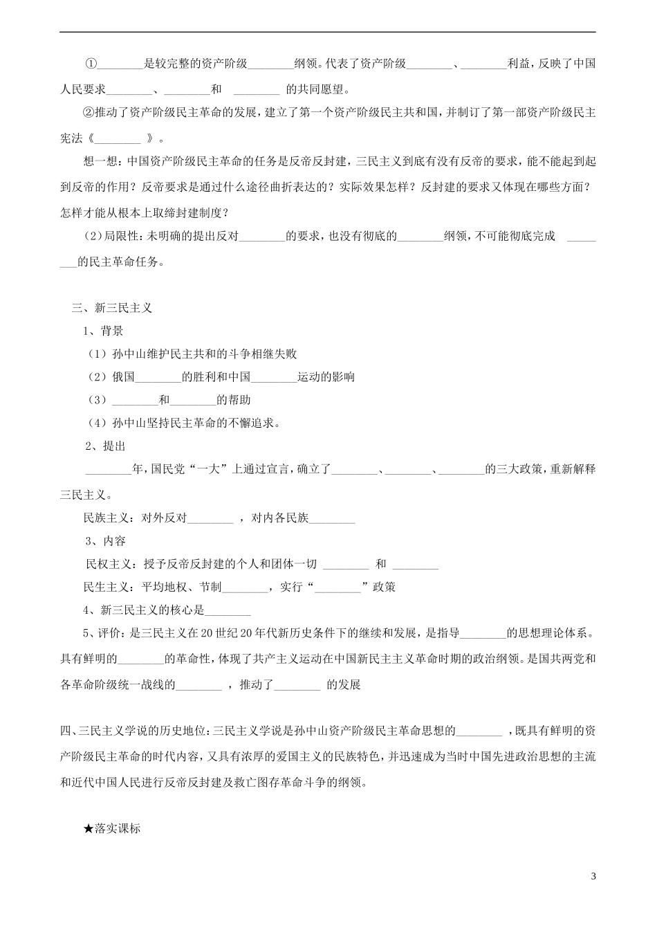 高中历史 第五单元 第22课 孙中山的民主追求教案 岳麓版必修3-岳麓版高二必修3历史教案_第3页
