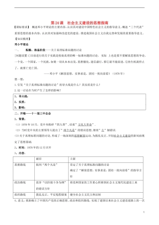高中历史 第五单元 第24课 社会主义建设的思想指南教案 岳麓版必修3-岳麓版高二必修3历史教案