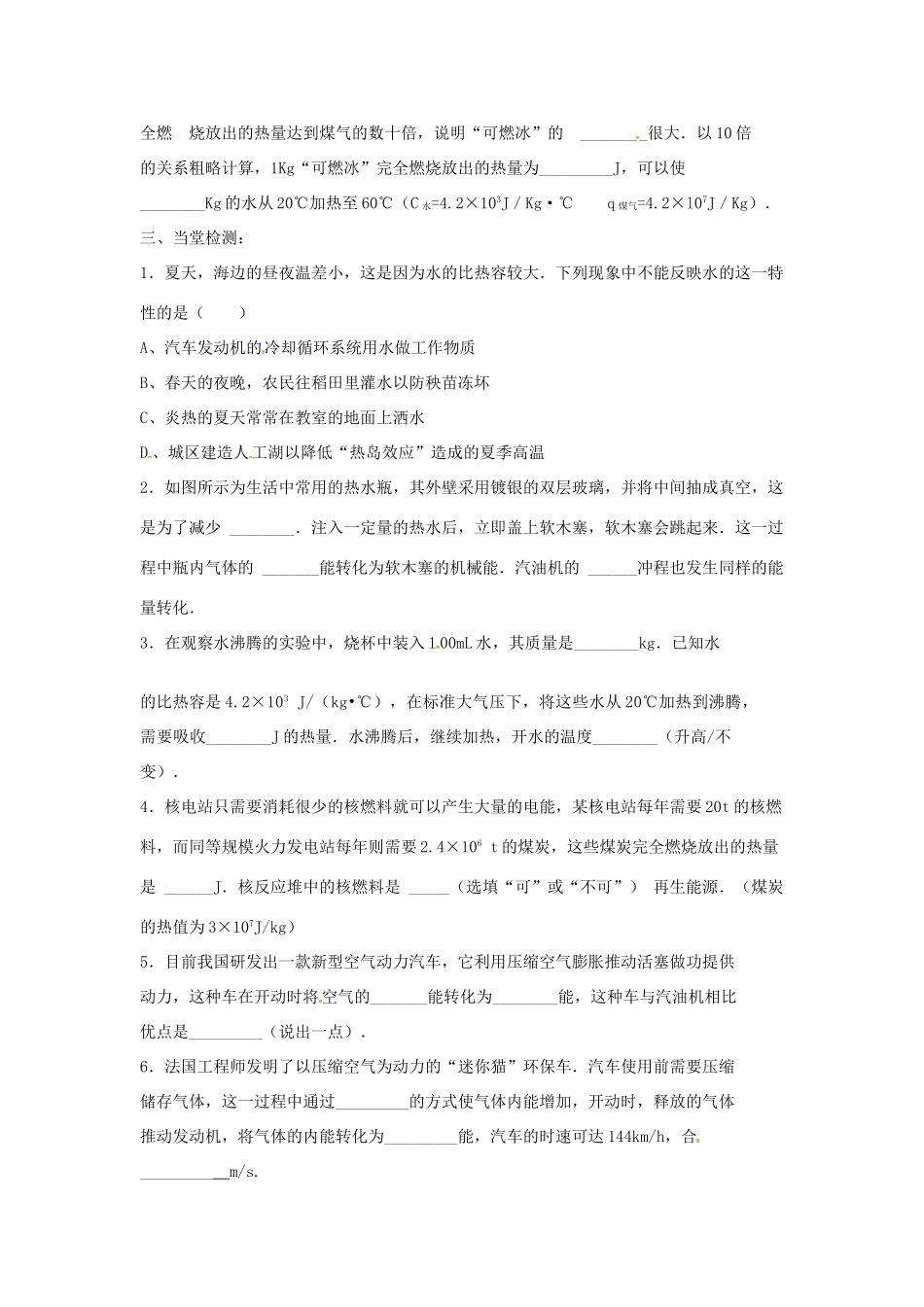 九年级物理上册 12 机械能和内能教案2 苏科版-苏科版初中九年级上册物理教案_第2页