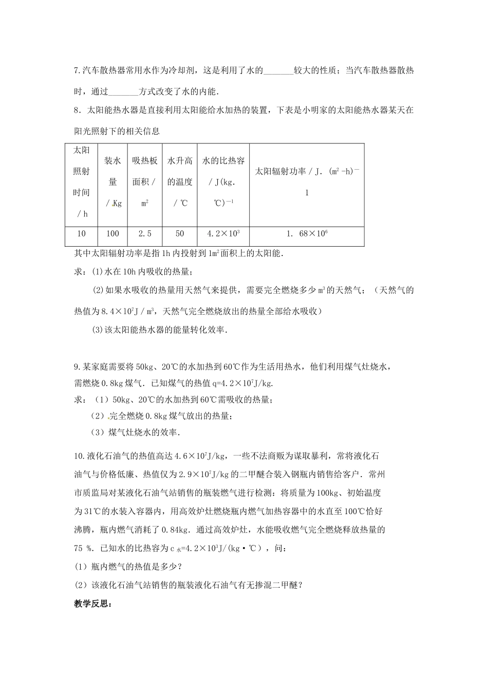 九年级物理上册 12 机械能和内能教案2 苏科版-苏科版初中九年级上册物理教案_第3页