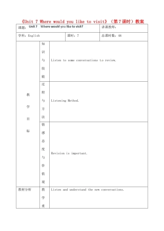 吉林省四平市第十七中学九年级英语全册《Unit 7 Where would you like to visit》（第7课时）教案 人教新目标版