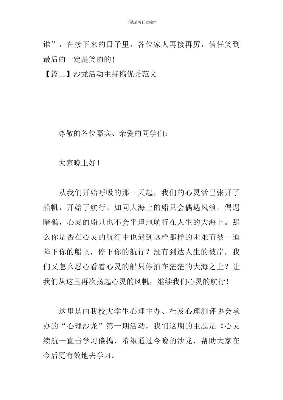 沙龙活动主持稿优秀范文_第3页