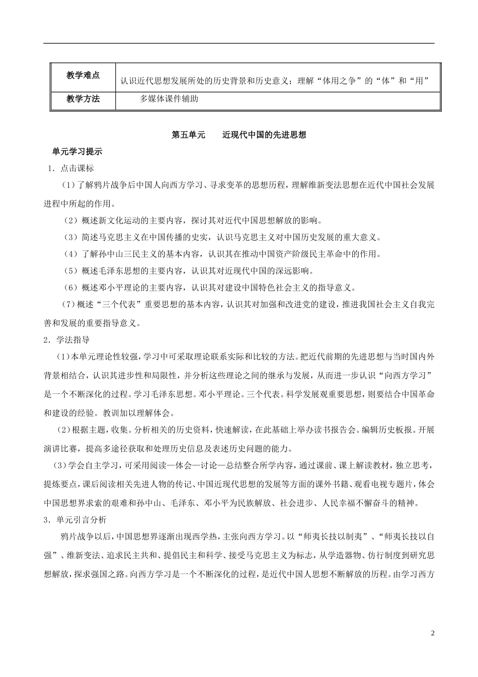 高中历史 第五单元 第20课 西学东渐教案 岳麓版必修3-岳麓版高二必修3历史教案_第2页