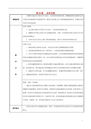高中历史 第五单元 第20课 西学东渐教案 岳麓版必修3-岳麓版高二必修3历史教案