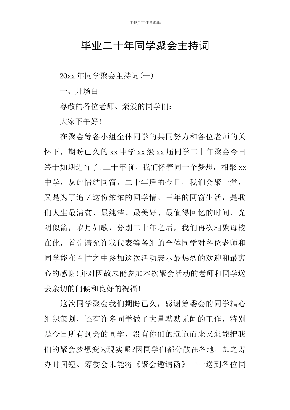 毕业二十年同学聚会主持词_第1页