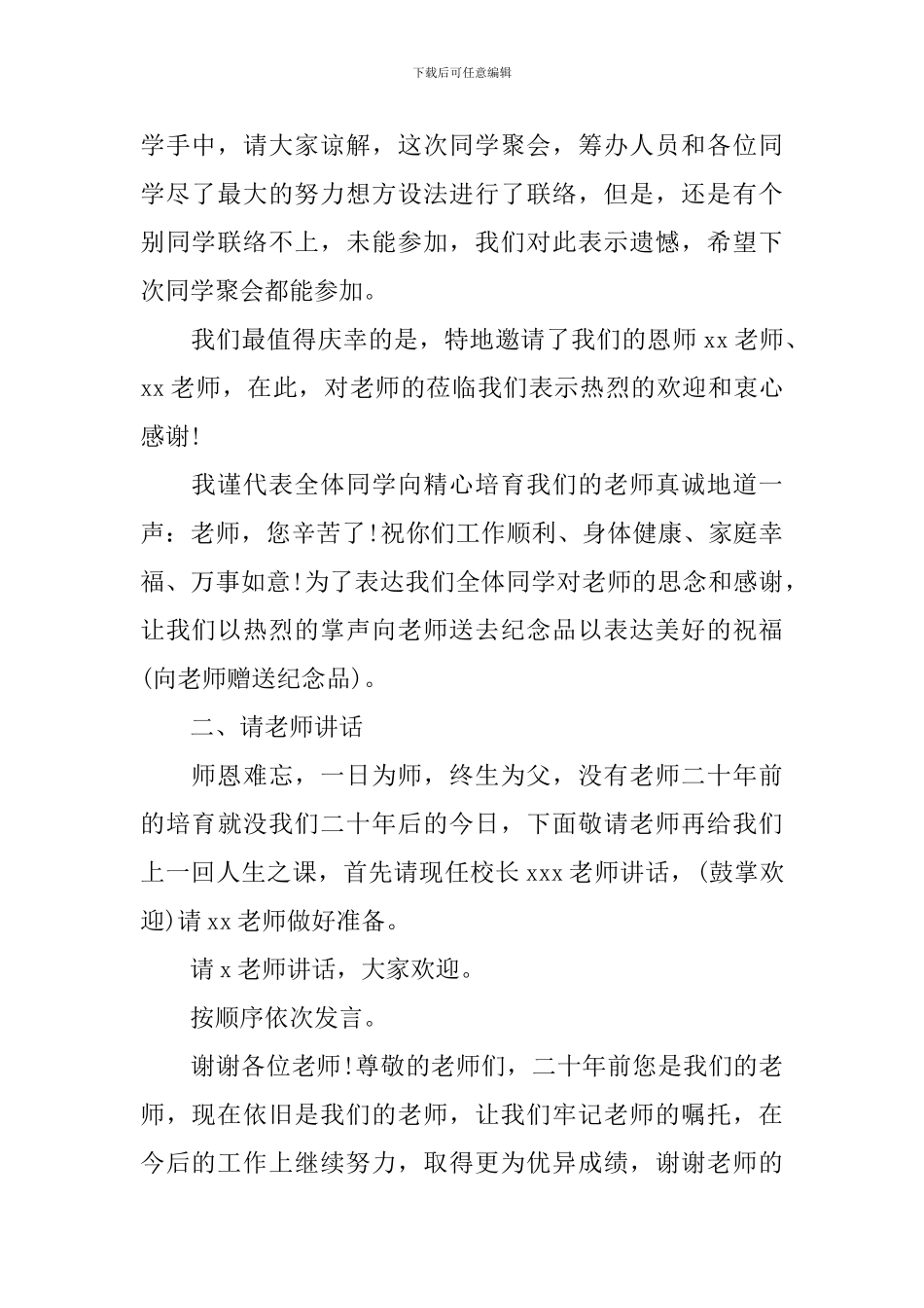毕业二十年同学聚会主持词_第2页