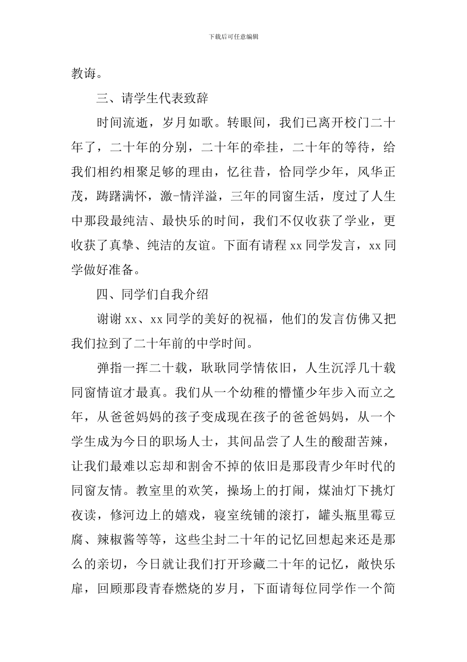 毕业二十年同学聚会主持词_第3页