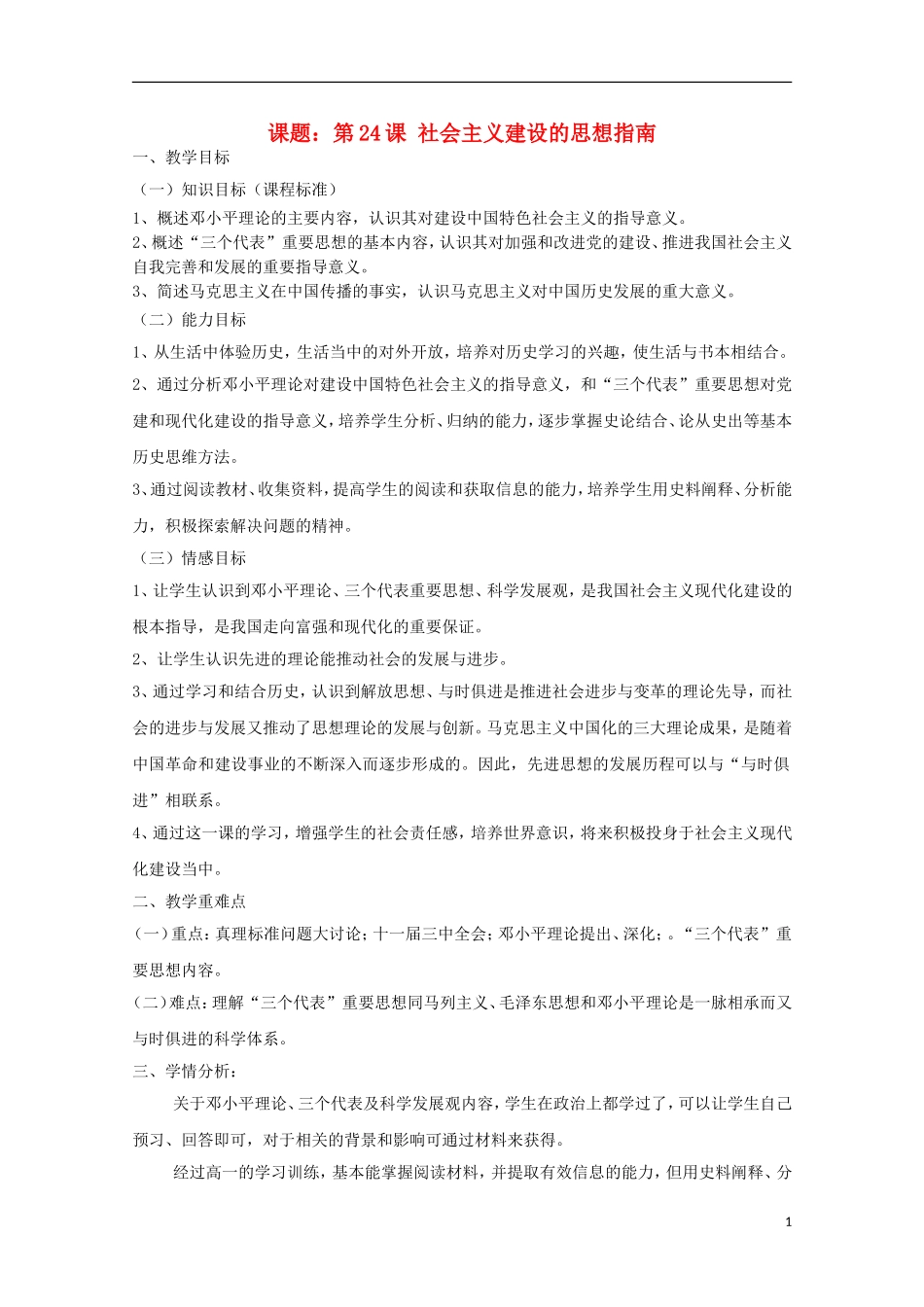 高中历史 第五单元 社会主义建设的思想指南教案 岳麓版必修3-岳麓版高二必修3历史教案_第1页