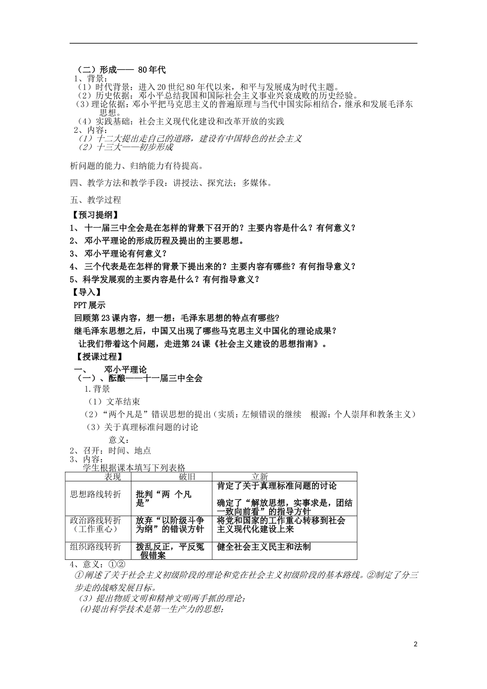 高中历史 第五单元 社会主义建设的思想指南教案 岳麓版必修3-岳麓版高二必修3历史教案_第2页