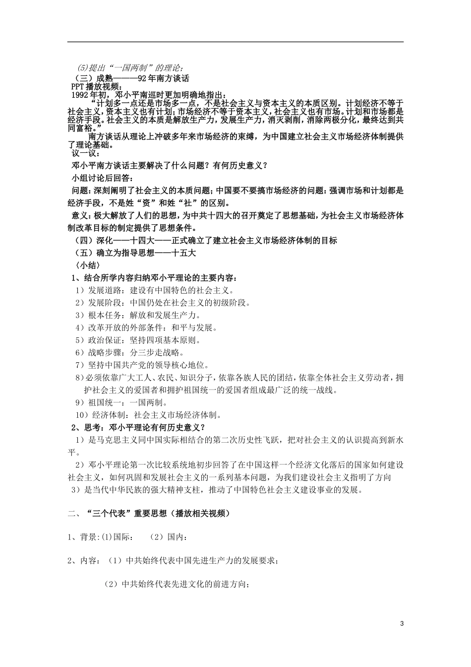 高中历史 第五单元 社会主义建设的思想指南教案 岳麓版必修3-岳麓版高二必修3历史教案_第3页