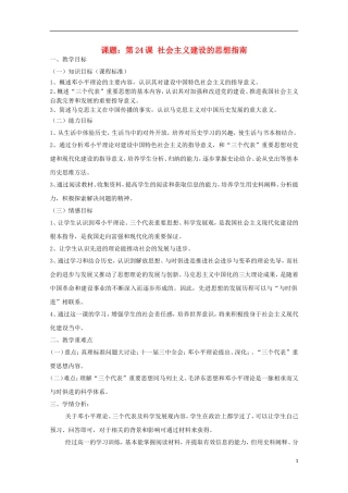 高中历史 第五单元 社会主义建设的思想指南教案 岳麓版必修3-岳麓版高二必修3历史教案