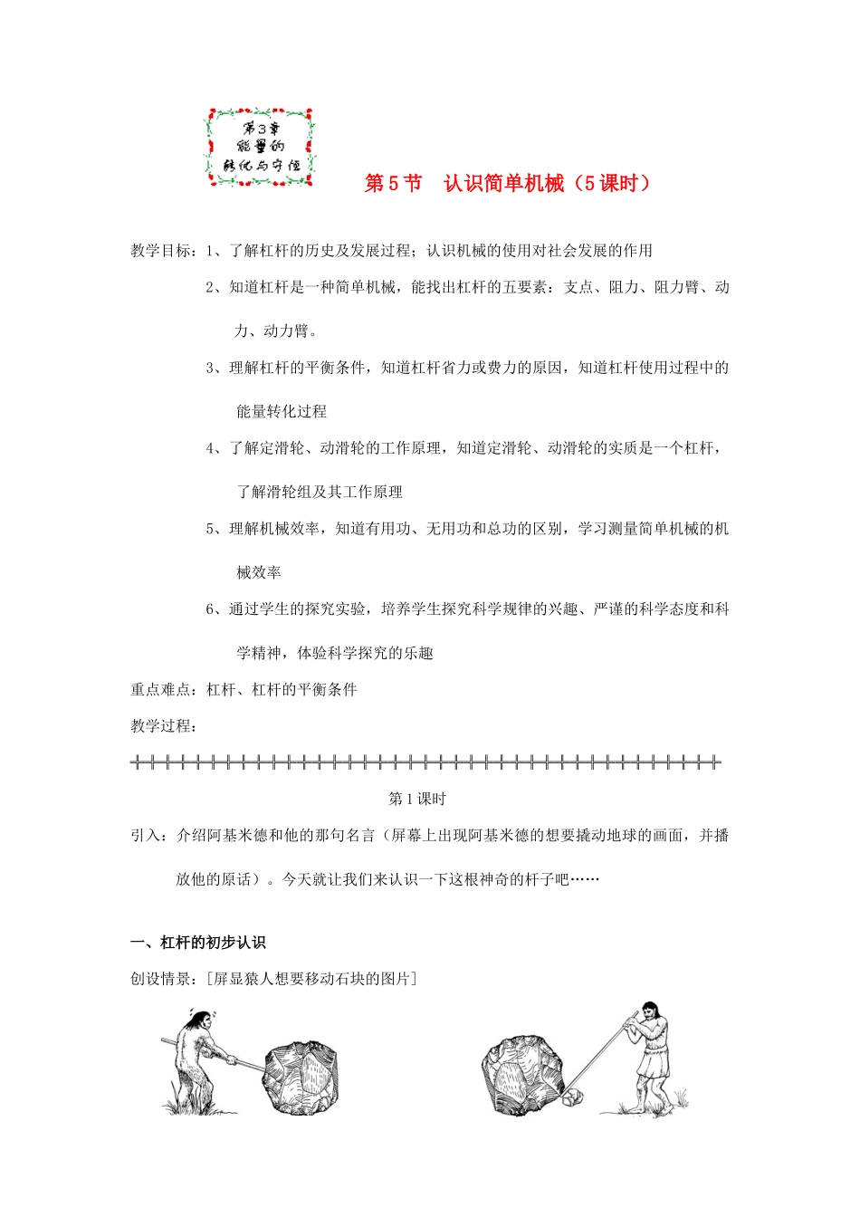 九年级科学上册 第3章 能量的转化与守恒 第3节 认识简单机械名师教案 浙教版_第1页