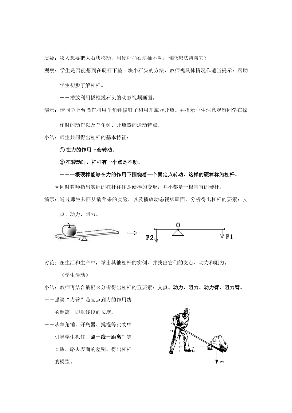 九年级科学上册 第3章 能量的转化与守恒 第3节 认识简单机械名师教案 浙教版_第2页