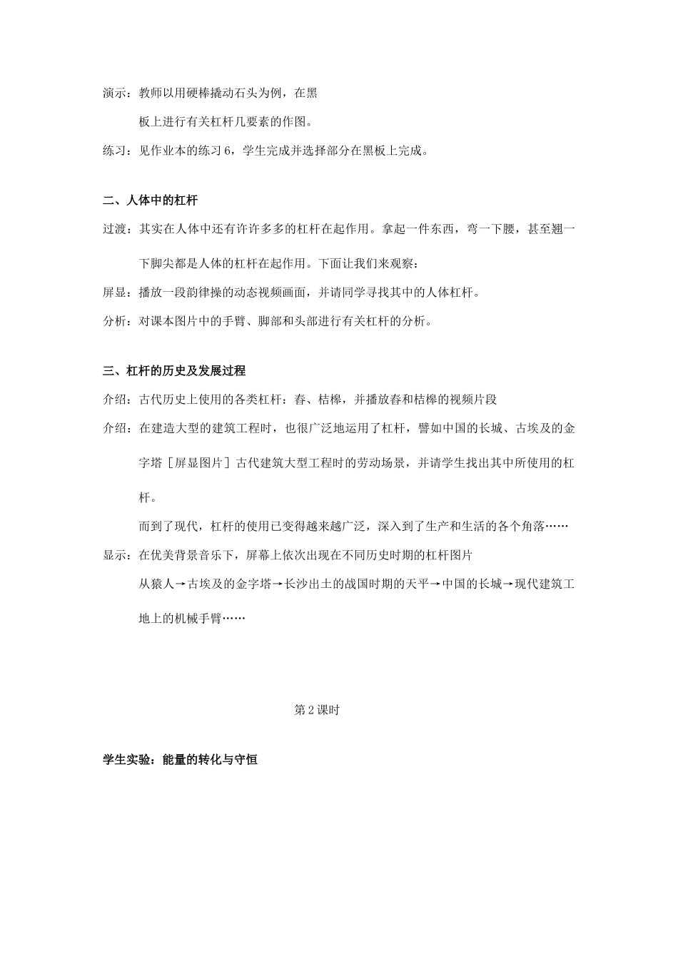 九年级科学上册 第3章 能量的转化与守恒 第3节 认识简单机械名师教案 浙教版_第3页