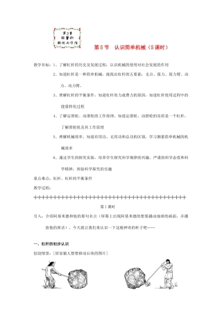 九年级科学上册 第3章 能量的转化与守恒 第3节 认识简单机械名师教案 浙教版