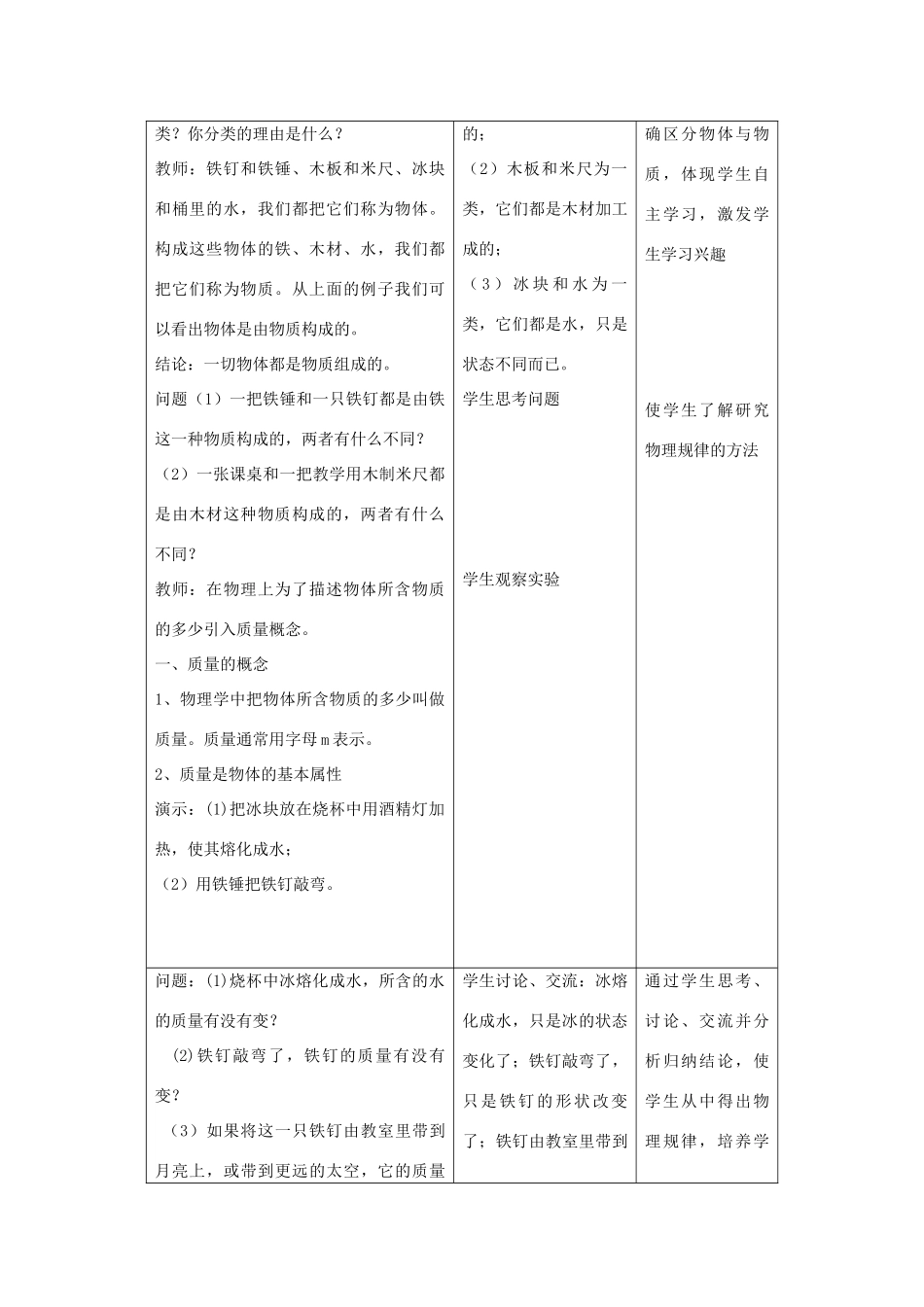 九年级物理 第十一章　多彩的物质世界 二、质量名师教案3 人教新课标版_第2页