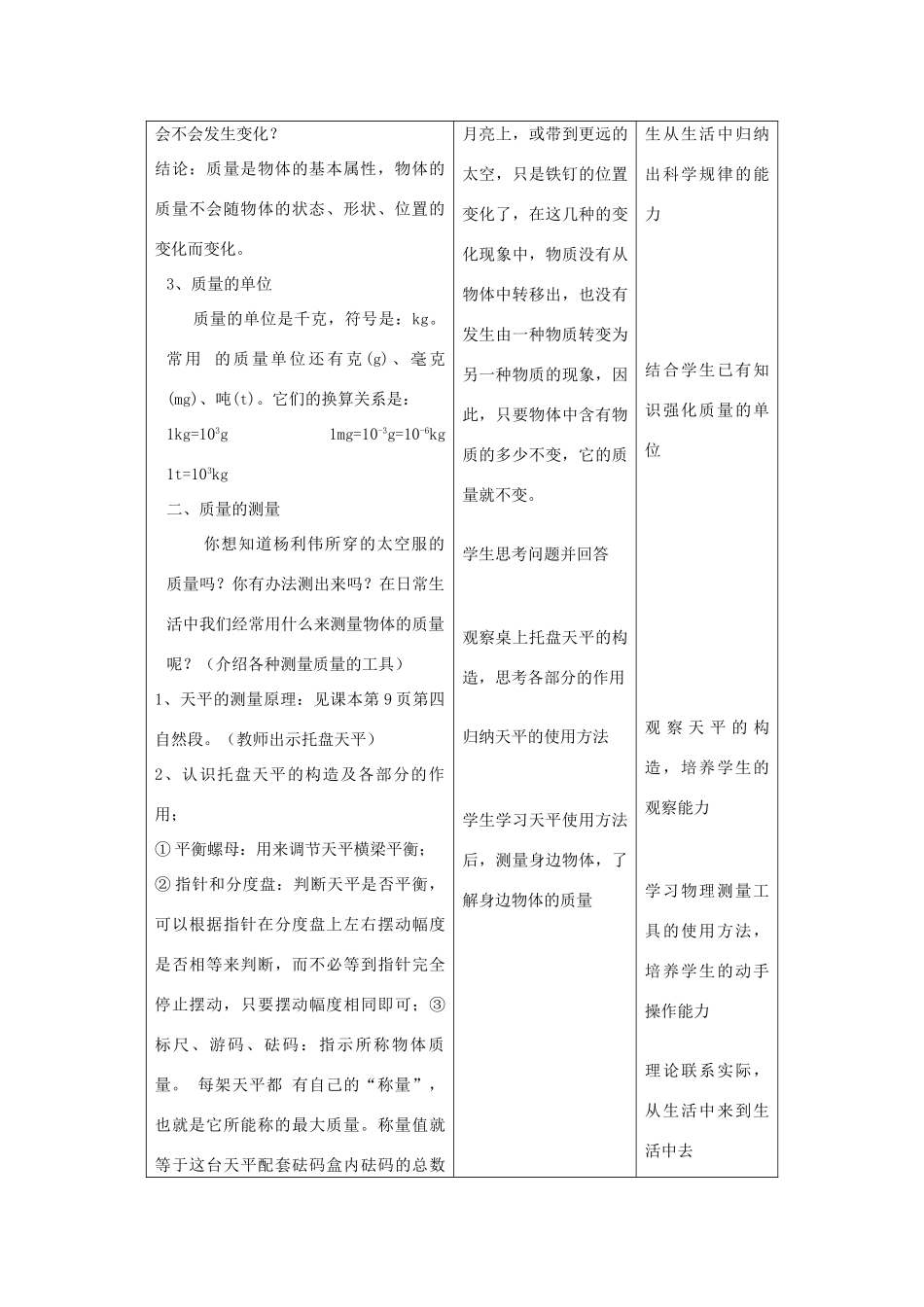 九年级物理 第十一章　多彩的物质世界 二、质量名师教案3 人教新课标版_第3页