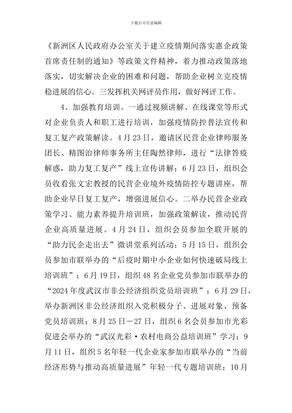 新洲区工商联2024年工作总结_第3页