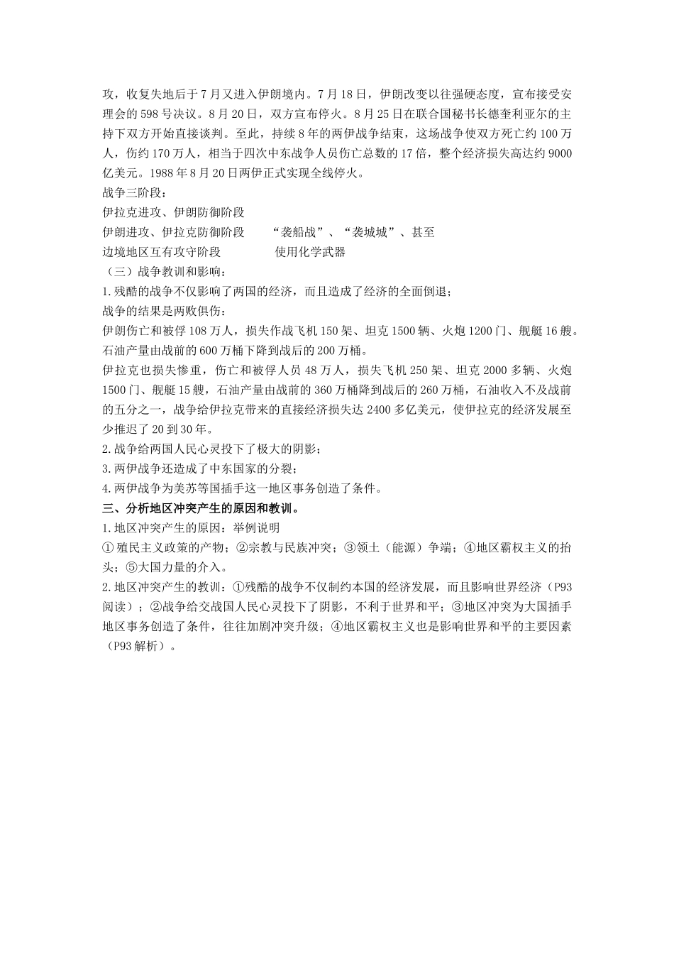 高中历史 第五单元 烽火连绵的局部战争 第20课 发展中国家之间的局部战争教案 岳麓版选修3-岳麓版高二选修3历史教案_第3页