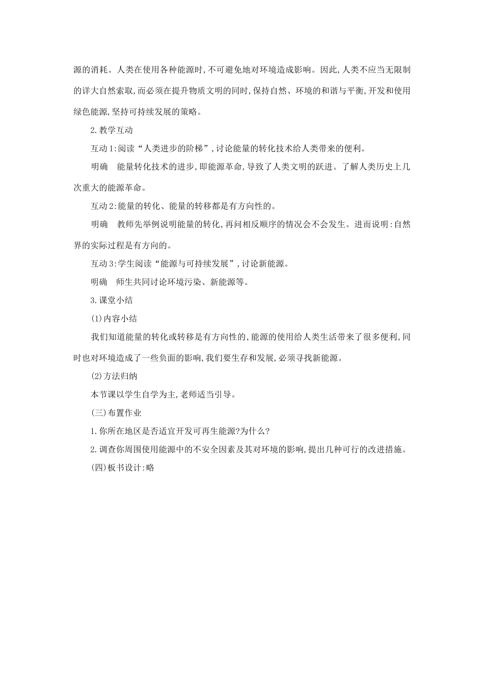九年级物理下册：三、能源与可持续发展教案（教科版）_第2页