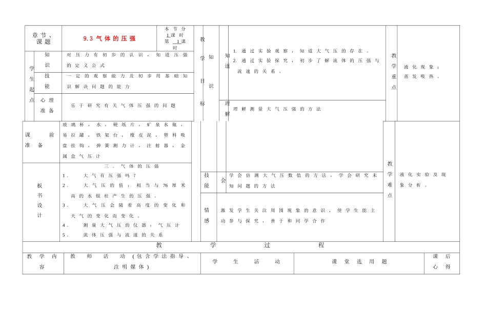 八年级物理第九章气体压强教案苏科版_第1页